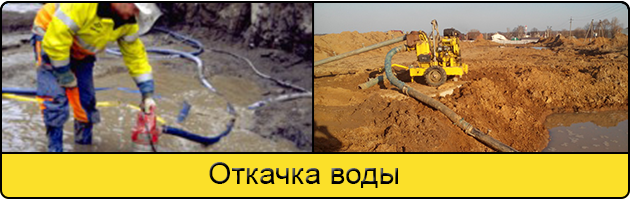 Услуга откачка воды в Сургуте